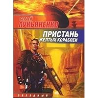 Pristan' zheltykh korablej 5170398581 Book Cover