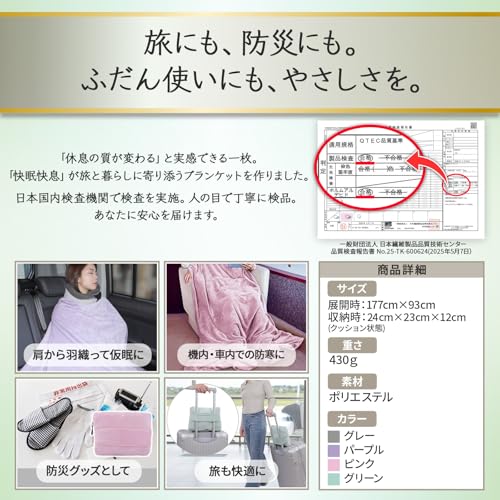 快眠快息 旅行用ブランケット 足ポケット＆首元スナップ付き