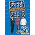 【Amazon.co.jp限定】内村さまぁ~ず SECOND vol.99「ダチョウ俱楽部編」 (Blu-ray)