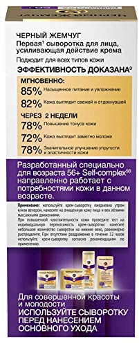Black Pearl Face Cream Serum 56+ 30 ml/Черный Жемчуг Крем-Сыворотка для Лица Самоомоложение 56+ 30 мл.