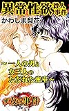 ザ・女の事件　異常性欲殺人事件～一人の男と女三人のただれた密室～／ザ・女の事件Vol.4 (スキャンダラス・レディース・シリーズ)