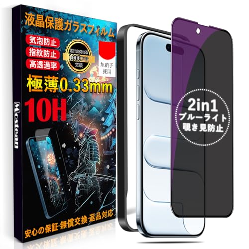 Mostean【覗き見防止 + ブルーライトカット】対応 iPhone17 Air ガラスフィルム【2種機能】覗き見防止 ブルーライトカット 対応 いPhone17 Air 保護フィルム プライバシー 目の疲れ軽減 貼り付け簡単 ガイド枠付き 対応 アイフ
