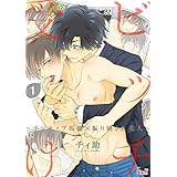 ビッチ受け～ポジティブ馬鹿×振り回され美人～ (Ficus)