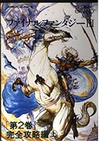 Final Fantasy III Perfect Analysis #2 487188080X Book Cover