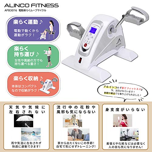 アルインコ(Alinco) フィットネスバイク 電動楽らくムーブサイクル AFB3016 電動回転方式速度12段階 トレーニングメニュー付 の商品画像 1