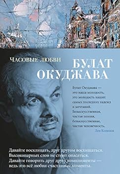 Hardcover Chasovie lubvi [Russian] Book