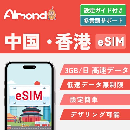 yAlmond simz ` e eSIM v 15 3GB/f[^ g 4GΉ s\ lbgKΏۊO łGoogleALINEAYouTubeȂVPNȂŗp\ China vyChSIM ho