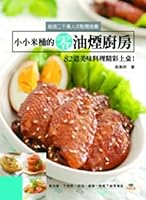 Kitchen of the small millet barrels zero fumes: 82 delicious dishes wonderful served 9570452994 Book Cover
