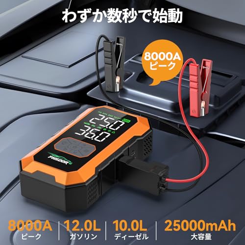 ジャンプスターター 空気入れ 8000A 25000mAh 車用エンジンスターター150PSI (最大12.0Lガソリン車・10.0Lディーゼル車対応) 12V 車緊急始動 モバイルバッテリー搭載LED緊急ライト PSE認証済