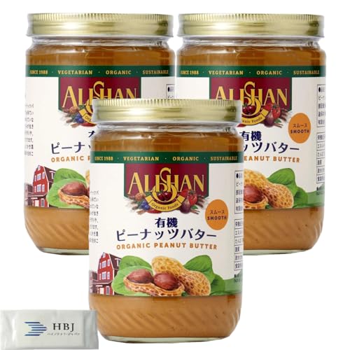 3個セット アリサン 有機ピーナッツバタースムース 454g 有機JAS 乳化剤・安定剤不使用 無添加 ピーナッツのみ なめらかタイプ トースト ディップ 製菓 ヴィーガン対応 大容量 保存便利