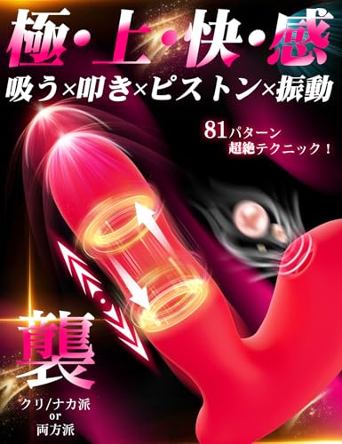 【進化吸うヤツ・超高速タッピング】大人のおもちゃ女性用 吸うやつ 吸引ピストン バイブ 女性用 中いき 遠隔 吸うバイブ 中いき 大人のおもちゃ 吸うヤツ 遠隔ローター クリトリス 潮吹き カップル向け 野外プレイ 人気 おもちゃ 大人 女性 (赤色) - 画像2