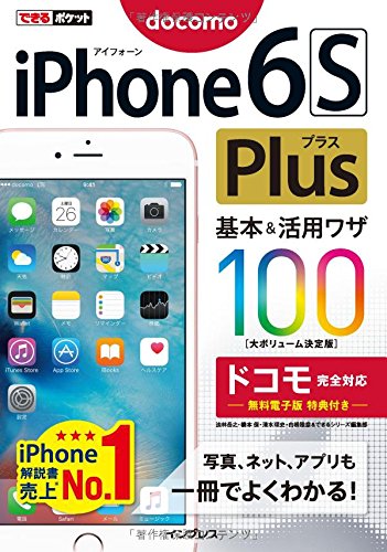 Price comparison product image ã§ãããã±ãã iPhone 6s Plus åºæ¬&ç¨ã¯ã¶ 100 ãã³ã¢å®å¨å¿