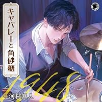 キャバレーと角砂糖　-1948-　鳴瀬明
