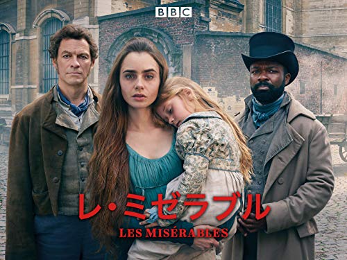 『レ・ミゼラブル』