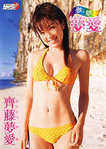 齊藤夢愛「夢+愛=夢愛」 (アイドルニッポン)