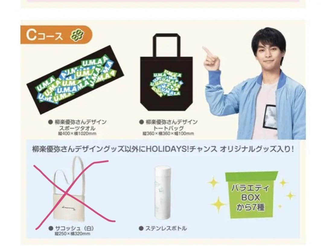Amazon.co.jp: JRA HOLIDAYチャンス大抽選会 松坂桃李 柳楽優弥 