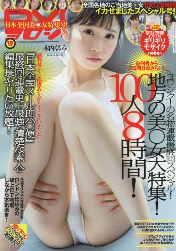 DVDヨロシク! 2016年 10月号