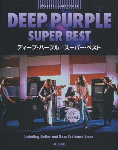 コンプリートスコアシリーズ ディープパープル/スーパーベスト (コンプリート・スコア・シリーズ)