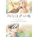 SHIGATSU WA KIMI NO USO TWINKLE LITTLE STAR