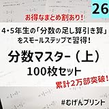 小学4年5年26.分数ワーク、がんばる舎、プログラミング、予習復習、家庭学習