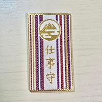 富士山本宮浅間大社 仕事守