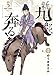 新九郎、奔る! (5) (ビッグコミックススペシャル)