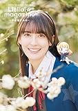 ラブライブ！スーパースター!! Liella! magazine ～平安名すみれ～ (電撃ムック)