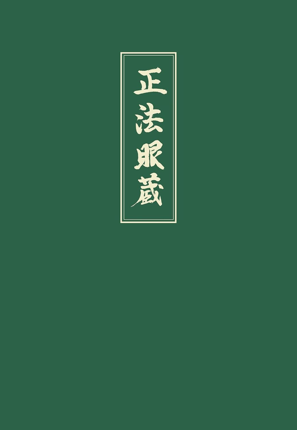 Shobogenzo Band 4: Die Schatzkammer des wahren Dharma-Auges, Band 4: Kap. 73-95 (German Edition)      Kindle Edition