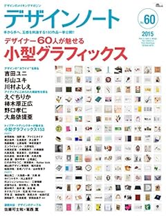 デザインノート NO.60 (SEIBUNDO Mook)