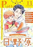 Comic Piatto vol.13 (コミックピアット)