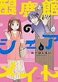 醍鹿館のシェアメイト (2)