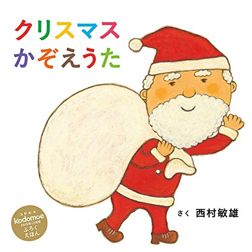 kodomoe 2019年12月号 商品画像