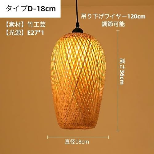 シーリングライト シャンデリア 竹編みランプ 天井照明 和風照明 LED電球付き 竹製編み カバー 和モダン ダイニング用 階段 吹き抜け 廊下 食卓 寝室 和室 玄関 モダン おしゃれ ハイクラス 伝統工芸 インテリア (18*36cm,A) [3]