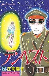 Amazon.co.jp: テンペスト（1） (BE・LOVEコミックス) 電子書籍: 庄司  