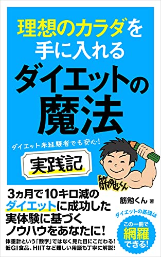 Risounokaradawoteniirerudaiettonomahou Japanese Edition Ebook Kinbenkun Amazon Ca Kindle Store
