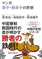 Thought cartoon Sun Tzu-Kanpishi (Kodansha plus alpha Novel) (1995) ISBN: 4062560992 [Japanese Import] 4062560992 Book Cover