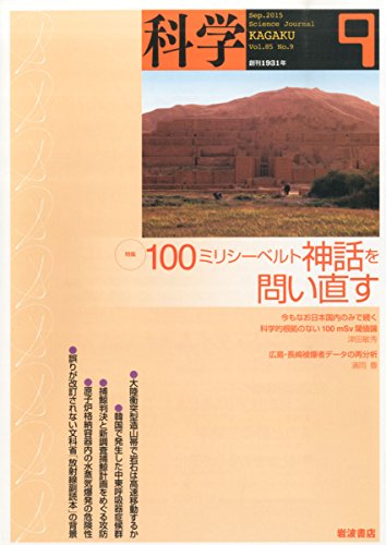 科学 2015年 09 月号 [雑誌]