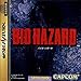 バイオ・ハザード