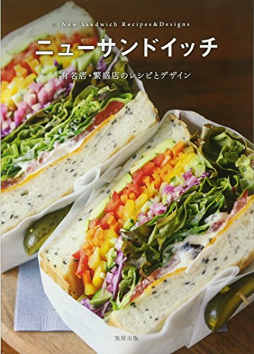 ニューサンドイッチ