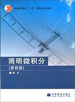 普通高等教育“十五”国家级规划教材：简明微积分 7040186934 Book Cover