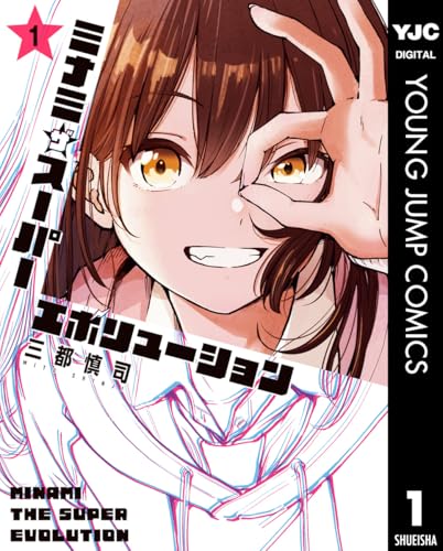 ミナミザスーパーエボリューション