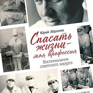 Спасать жизни&mdash;моя профессия. cover art
