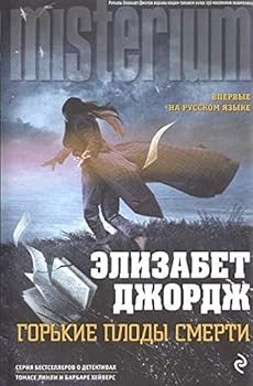Hardcover Gor'kie plody smerti Book