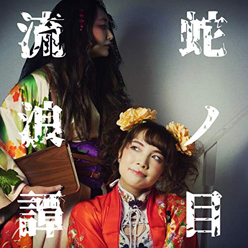 JANOME Chronicle Ending