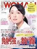 日経WOMAN (3 March 2025) (月刊誌)