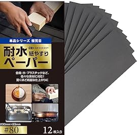 紙やすり サンドペーパー 耐水ペーパー