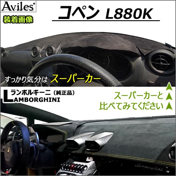Amazon | [新開発 反射防止]ダイハツ コペン L880K ダッシュマット 
