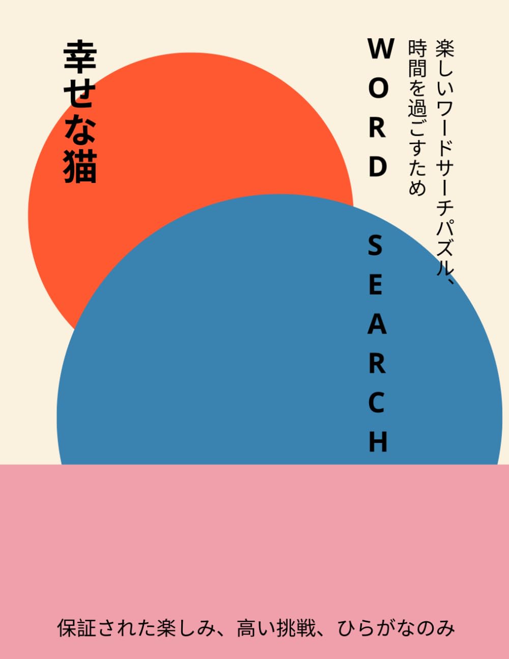 Hiragana Mastery Through Puzzles: 100 Hiragana Word Searches: Boost Your Japanese Skills with Engaging Hiragana Challenges