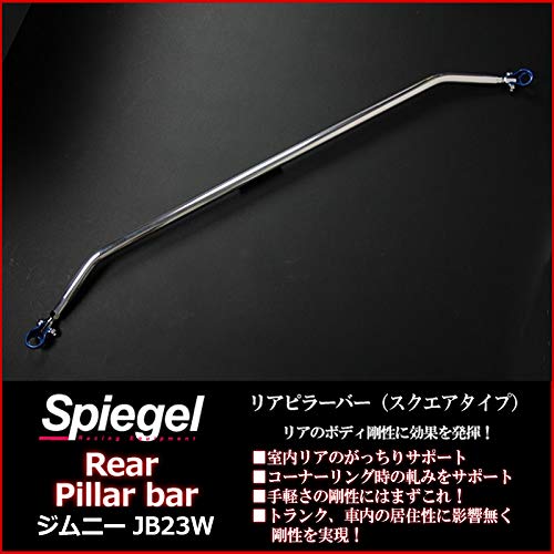 | リアピラーバー スクエアタイプ ジムニー JB23W スズキ互換品