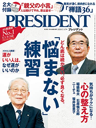 どん底は続かない 必ず良くなる 悩まない 練習 プレジデント年7 17号 雑誌 President 編集部 ビジネス 経済 Kindleストア Amazon
